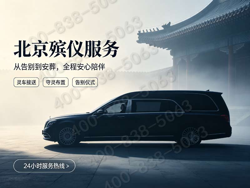 八宝山殡葬一条龙服务价格是否包含墓地下葬手续费